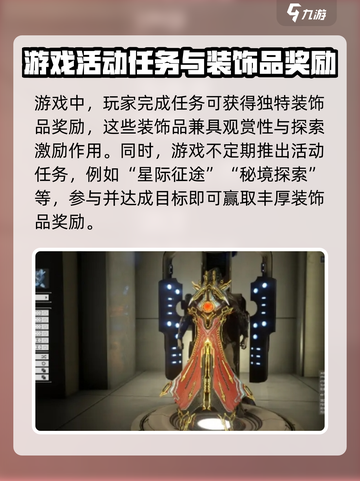 星际战甲手游饰品如何获取介绍截图2