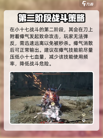 燕云十六声小十七怎么打介绍截图5