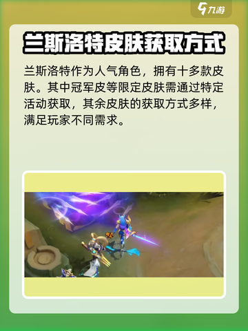 王者荣耀🔥兰斯洛特决胜巅峰皮肤展示💥截图2