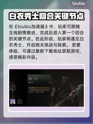 黑神话悟空🔥双蛇武器获取攻略🎉截图2