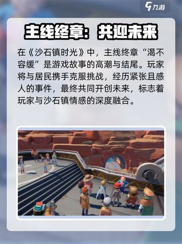 沙石镇时光💥最后主线剧情揭秘！不容错过的结局来了！截图2