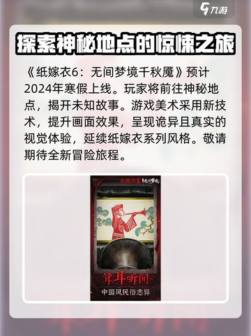 纸嫁衣6来了！😱超自然解谜等你来挑战！截图2