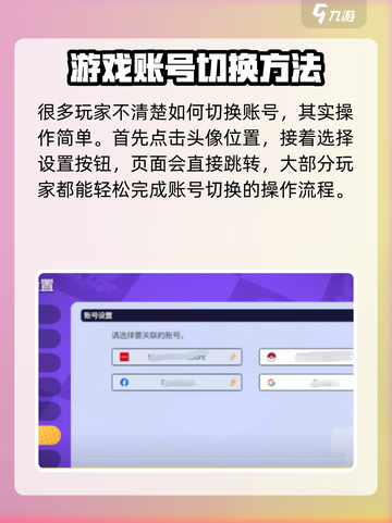 宝可梦大集结🔥账号切换超全攻略来啦！截图2
