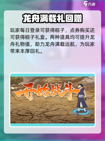 🔥火影忍者手游端午节活动大揭秘！🎮🎉截图3