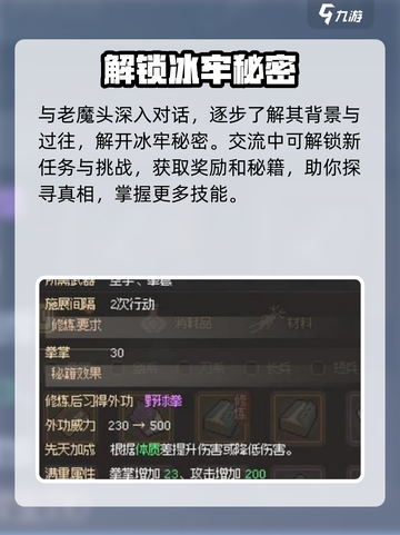 大侠立志传与老魔头单挑攻略介绍截图3