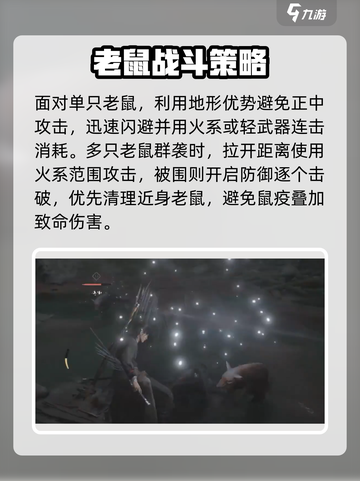 燕云十六声地下老鼠怎么打介绍截图4