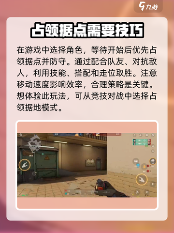 王牌战士2占领据点🔥超全攻略来啦！快人一步制胜战场✅截图4