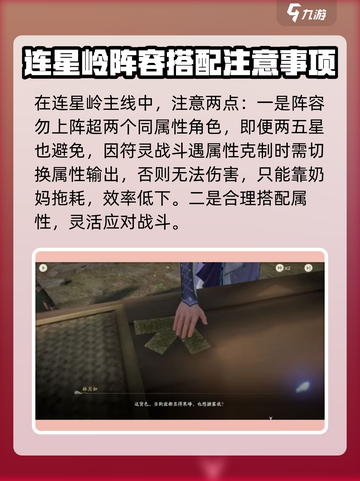 仙剑世界连星岭剧情详解介绍截图2