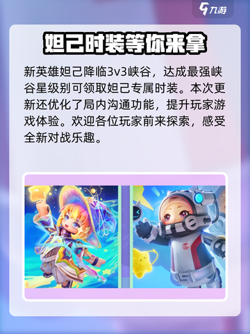 元梦之星S8赛季有哪些内容介绍截图5
