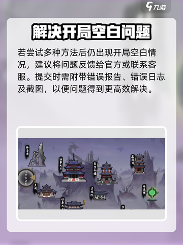 鬼谷八荒手游开局空白？❌教你快速解决🎉截图5