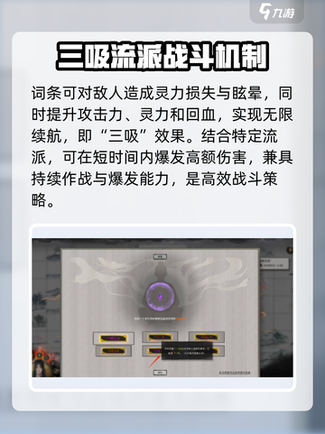 鬼谷八荒三吸指怎么玩介绍截图2