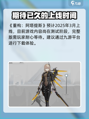 重构阿塔提斯什么时候上线介绍截图2