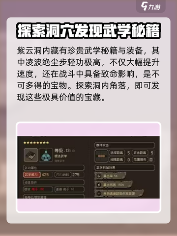 大江湖之苍龙与白鸟🔥紫云洞通关攻略💡截图4