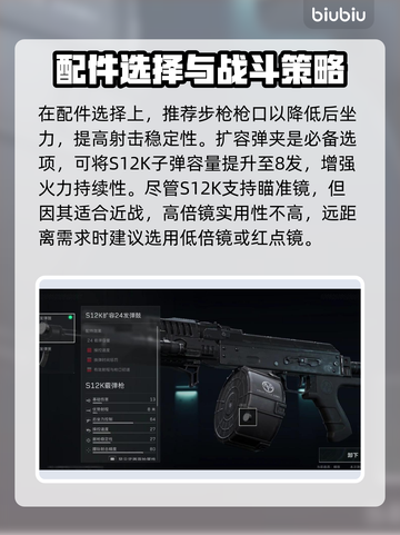 三角洲行动🔥S12K霰弹枪改装攻略💥截图2