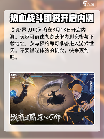 境界刀鸣什么时候内测介绍截图2