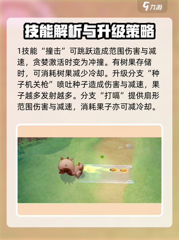 宝可梦大集结藏饱栗鼠怎么玩介绍截图3