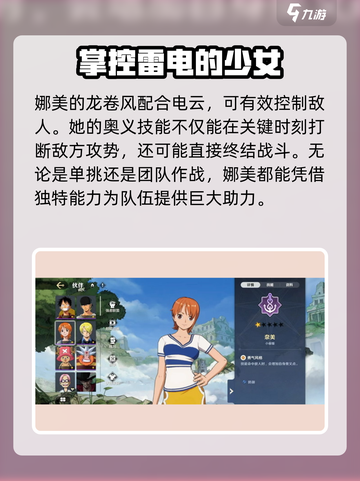 航海王壮志雄心娜美怎么样介绍截图9