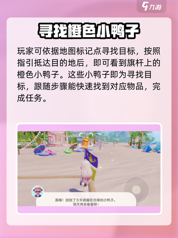 心动小镇🔥超详细找鸭子攻略📍快来看看鸭子在哪！截图3