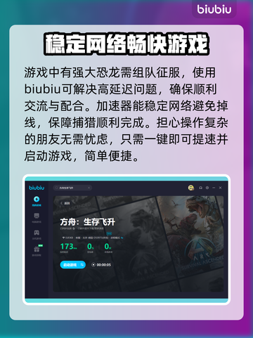 方舟生存飞升🔥卡顿？加速神器来了！🚀截图4