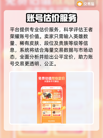 🎮王者账号出售平台大揭秘！🔥截图5
