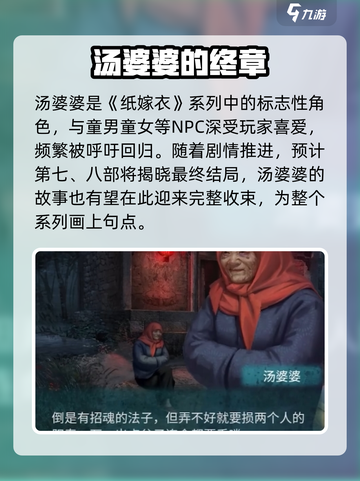 纸嫁衣7汤婆婆回归？😱截图3