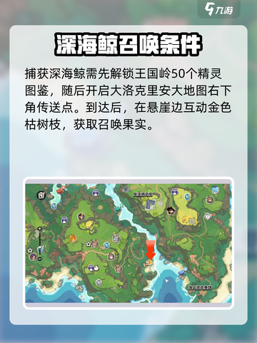洛克王国世界深海鲸怎么抓介绍截图2