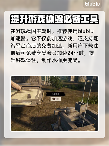战国王朝水桶大揭秘！游戏必备神器🔥💡截图4