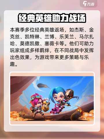 金铲铲之战双城传说2🔥全新玩法揭秘🎉截图4