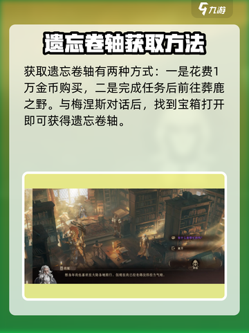 龙息神寂遗忘卷轴怎么获取介绍截图3