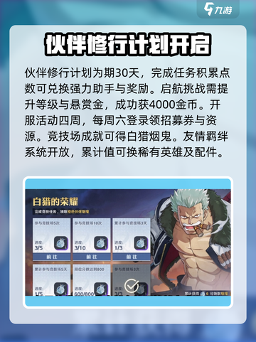 航海王壮志雄心💥开服活动大曝光🎉截图3