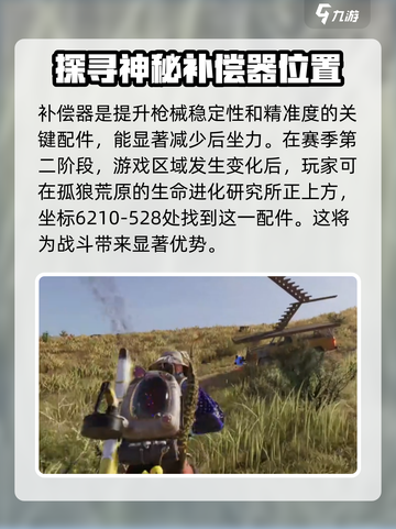 七日世界🔥锤头型补偿器获取秘籍💎截图2