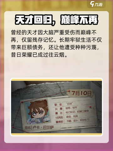 第五人格×蛋仔派对🔥联动卢卡超燃介绍来啦！截图3