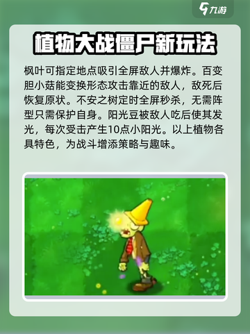 植物大战僵尸抽卡版植物介绍介绍截图3