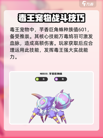 洛克王国💥毒王超厉害性格推荐来啦！🔥截图2