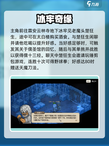 《大侠立志传》儒十三经获取全攻略💥📚截图3