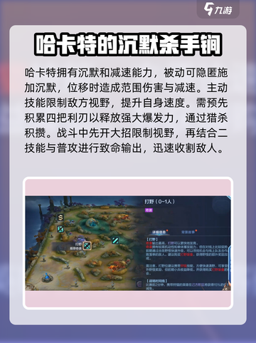 决胜巅峰打野有哪些介绍截图4