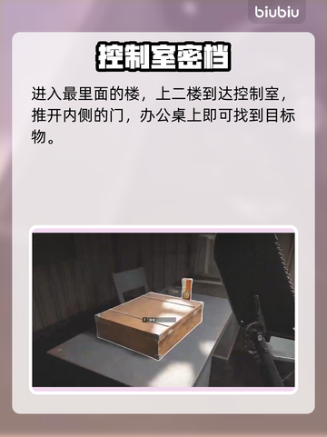 🎮暗区突围农场文件箱位置大揭秘截图3