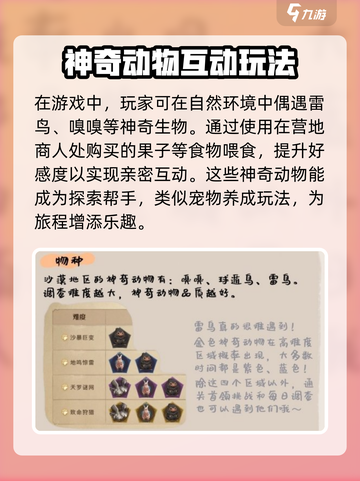 哈利波特魔法觉醒神奇动物调查是什么介绍截图5