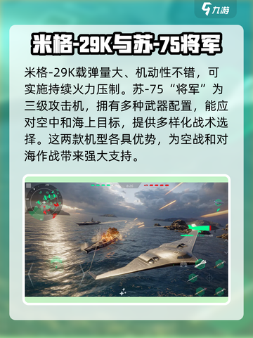 现代战舰攻击机推荐介绍截图4
