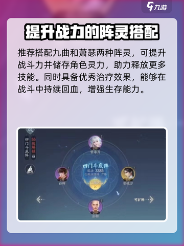 诛仙2手游阵灵第三套搭配🔥最强攻略来袭！截图4