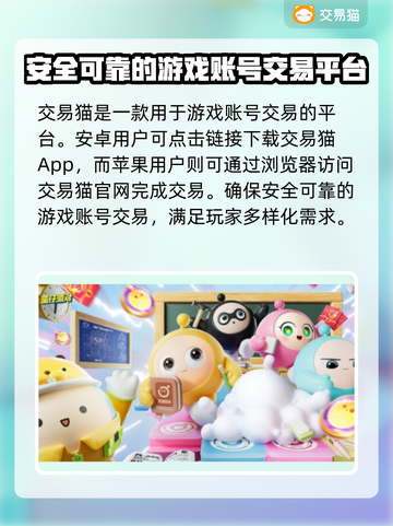 蛋仔派对账号交易🔥靠谱平台大揭秘！👇截图2