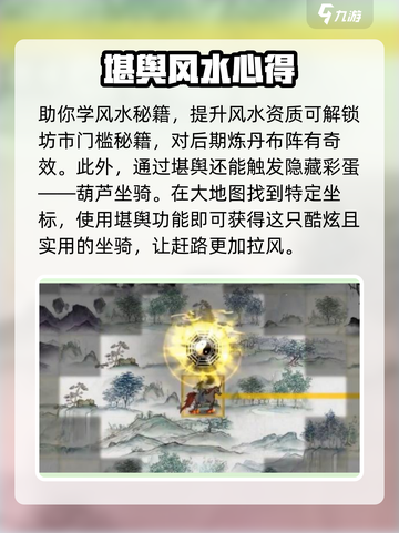 鬼谷八荒堪舆怎么用介绍截图4