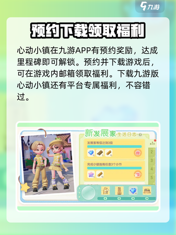 心动小镇🔥预约奖励大曝光！公测福利让你尖叫🎉截图2