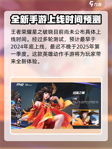 星之破晓几号正式上线介绍截图2