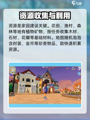 心动小镇家园🔥超全玩法攻略来了！新手必看🎉截图3