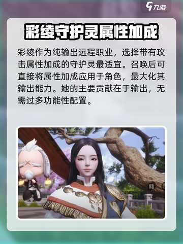 剑灵2🔥彩绫最强守护灵搭配推荐！🎉截图3
