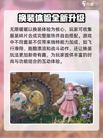 无限暖暖玩法有哪些介绍截图2
