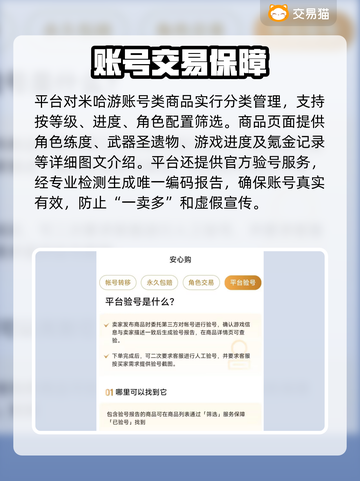 🔥米哈游账号交易神器！一招搞定💎截图3