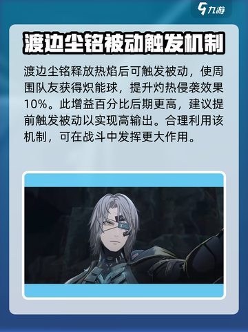 战双帕弥什渡边尘铭怎么样介绍截图2