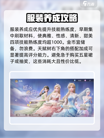 无限暖暖深渊养成攻略介绍截图3